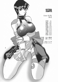 (C65) [Studio Kyawn (Murakami Masaki)] Kugutsu Choukyou Case 03: Iro (Samurai Spirits) - page 4