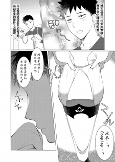 [Hontoku] Saotsuki Honey to Doukyo Seikatsu Ch. 5 [Chinese] [黄记汉化组] - page 5