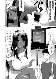 [Hontoku] Saotsuki Honey to Doukyo Seikatsu Ch. 5 [Chinese] [黄记汉化组] - page 7