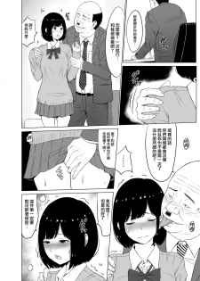 [Neginegio] Inwai Kakei Gakuen ~Nerawareta Couple~ [Chinese] [無邪気漢化組] - page 13