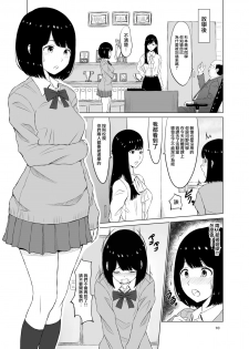 [Neginegio] Inwai Kakei Gakuen ~Nerawareta Couple~ [Chinese] [無邪気漢化組] - page 11