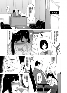 [Neginegio] Inwai Kakei Gakuen ~Nerawareta Couple~ [Chinese] [無邪気漢化組] - page 9