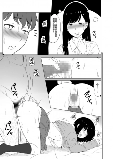 [Neginegio] Inwai Kakei Gakuen ~Nerawareta Couple~ [Chinese] [無邪気漢化組] - page 26