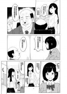 [Neginegio] Inwai Kakei Gakuen ~Nerawareta Couple~ [Chinese] [無邪気漢化組] - page 12