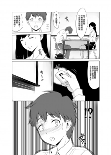 [Neginegio] Inwai Kakei Gakuen ~Nerawareta Couple~ [Chinese] [無邪気漢化組] - page 16