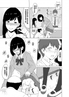 [Neginegio] Inwai Kakei Gakuen ~Nerawareta Couple~ [Chinese] [無邪気漢化組] - page 18