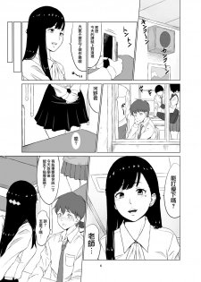 [Neginegio] Inwai Kakei Gakuen ~Nerawareta Couple~ [Chinese] [無邪気漢化組] - page 7