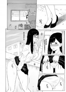 [Neginegio] Inwai Kakei Gakuen ~Nerawareta Couple~ [Chinese] [無邪気漢化組] - page 3