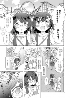 [peachpulsar (Mira)] Heart Synchro [Digital] - page 3