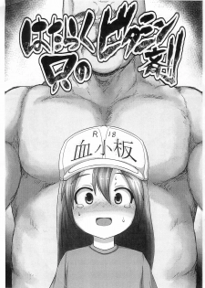 (C94) [Egyptsobaya (Taikou)] Hataraku Tada no Vitamin-zai (Hataraku Saibou) - page 1