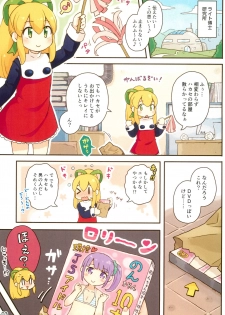 (Puniket 38) [Momomoya (Mizuno Mumomo)] Roll-chan Ganbarimasu (Megaman) - page 3