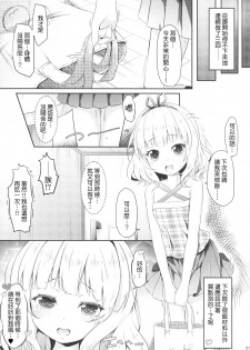 (C90) [AQUA_VER (Pirason)] Chicchai Karada. -Kirima Sharo- II (Gochuumon wa Usagi desu ka ) [Chinese] [嗶咔嗶咔漢化組] - page 20