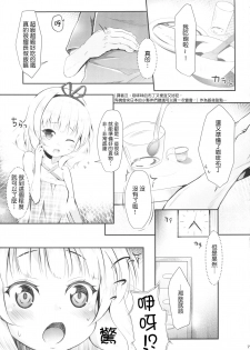 (C90) [AQUA_VER (Pirason)] Chicchai Karada. -Kirima Sharo- II (Gochuumon wa Usagi desu ka ) [Chinese] [嗶咔嗶咔漢化組] - page 6