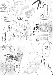 (C90) [AQUA_VER (Pirason)] Chicchai Karada. -Kirima Sharo- II (Gochuumon wa Usagi desu ka ) [Chinese] [嗶咔嗶咔漢化組] - page 16