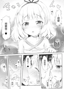 (C90) [AQUA_VER (Pirason)] Chicchai Karada. -Kirima Sharo- II (Gochuumon wa Usagi desu ka ) [Chinese] [嗶咔嗶咔漢化組] - page 9