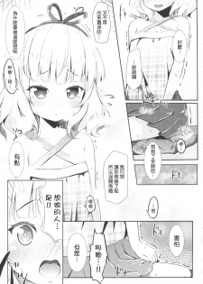 (C90) [AQUA_VER (Pirason)] Chicchai Karada. -Kirima Sharo- II (Gochuumon wa Usagi desu ka ) [Chinese] [嗶咔嗶咔漢化組] - page 8