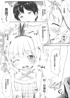 (C90) [AQUA_VER (Pirason)] Chicchai Karada. -Kirima Sharo- II (Gochuumon wa Usagi desu ka ) [Chinese] [嗶咔嗶咔漢化組] - page 7