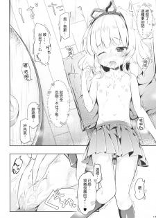 (C90) [AQUA_VER (Pirason)] Chicchai Karada. -Kirima Sharo- II (Gochuumon wa Usagi desu ka ) [Chinese] [嗶咔嗶咔漢化組] - page 13