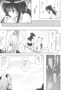 [Gangontou (Fukori)] Anoko-tachi ga Taihen na Koto ni Nattemasu 5 (To LOVE-Ru) - page 7