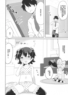 (C90) [CRAFT-GEAR (Yazawa Oke)] Mou Otona da mon! (THE IDOLM@STER CINDERELLA GIRLS) [Chinese] [残碑日月个人汉化] - page 8