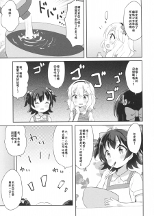 (C90) [CRAFT-GEAR (Yazawa Oke)] Mou Otona da mon! (THE IDOLM@STER CINDERELLA GIRLS) [Chinese] [残碑日月个人汉化] - page 7