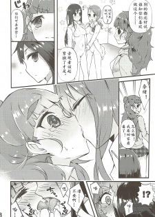 (C86) [Cobrano (Tetubuta)] Yurimusu (THE IDOLM@STER CINDERELLA GIRLS) [Chinese] [黄记汉化组] - page 8