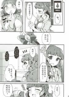 (C86) [Cobrano (Tetubuta)] Yurimusu (THE IDOLM@STER CINDERELLA GIRLS) [Chinese] [黄记汉化组] - page 23