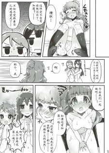 (C86) [Cobrano (Tetubuta)] Yurimusu (THE IDOLM@STER CINDERELLA GIRLS) [Chinese] [黄记汉化组] - page 11