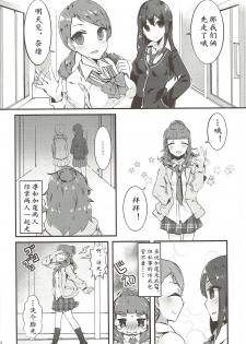 (C86) [Cobrano (Tetubuta)] Yurimusu (THE IDOLM@STER CINDERELLA GIRLS) [Chinese] [黄记汉化组] - page 4