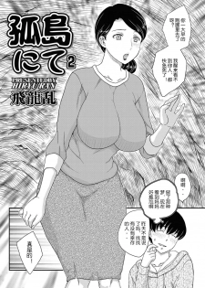 [Hiryuu Ran] Boshisou-dan [Chinese] [空想少年漢化+新桥月白日语社·母系戰士出資漢化+自己嵌字漢化整合版] - page 21