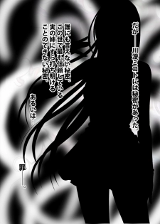 退魔士ミコト2 総集編 - page 5