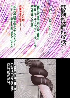 退魔士ミコト2 総集編 - page 36