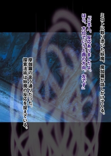 退魔士ミコト2 総集編 - page 11