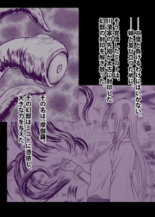 退魔士ミコト2 総集編 - page 7