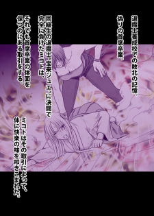 退魔士ミコト2 総集編 - page 6