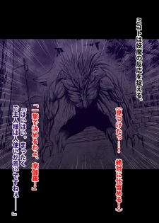 退魔士ミコト2 総集編 - page 14