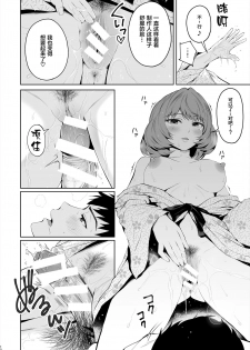 [E☆Roman Koubou (Edogawa Roman)] Kaede-san ni Yasashiku Ecchi na Ijiwaru Sareru Hon (THE IDOLM@STER CINDERELLA GIRLS) [Chinese] [Lolipoi汉化组] [Digital] - page 14