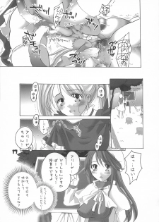 (Costume Cafe 12 gou ten) [HONEY QP (Inochi Wazuka)] HONEY PACK 07 (Summon Night) - page 16