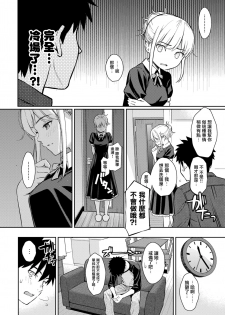 [Homunculus] YES, My Darling (COMIC Kairakuten 2019-01) [Chinese] [無邪気漢化組] [Digital] - page 7