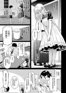 [Homunculus] YES, My Darling (COMIC Kairakuten 2019-01) [Chinese] [無邪気漢化組] [Digital] - page 4