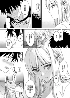 [Homunculus] YES, My Darling (COMIC Kairakuten 2019-01) [Chinese] [無邪気漢化組] [Digital] - page 9