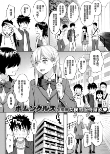 [Homunculus] YES, My Darling (COMIC Kairakuten 2019-01) [Chinese] [無邪気漢化組] [Digital] - page 2