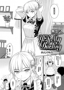 [Homunculus] YES, My Darling (COMIC Kairakuten 2019-01) [Chinese] [無邪気漢化組] [Digital] - page 3