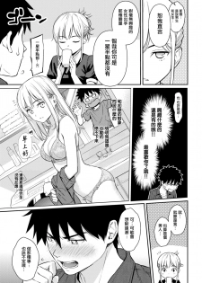 [Homunculus] YES, My Darling (COMIC Kairakuten 2019-01) [Chinese] [無邪気漢化組] [Digital] - page 6