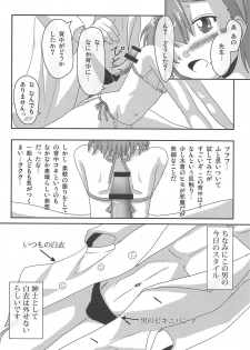 (C79) [Kyourakuen (Aku)] Toaru Level 5 no Oyogikata. (Toaru Kagaku no Railgun) - page 9