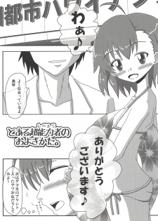 (C79) [Kyourakuen (Aku)] Toaru Level 5 no Oyogikata. (Toaru Kagaku no Railgun) - page 4