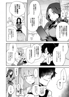 [macrown (Akizuki Mac)] Kaima ni Osowarete Kandoage Joutai ni Nacchatta Gudako no IGuda Bon (Fate/Grand Order) [Digital] - page 7