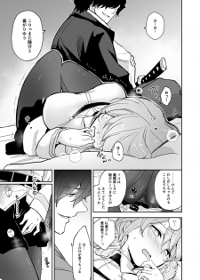 [macrown (Akizuki Mac)] Kaima ni Osowarete Kandoage Joutai ni Nacchatta Gudako no IGuda Bon (Fate/Grand Order) [Digital] - page 12