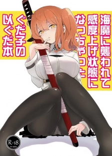 [macrown (Akizuki Mac)] Kaima ni Osowarete Kandoage Joutai ni Nacchatta Gudako no IGuda Bon (Fate/Grand Order) [Digital]