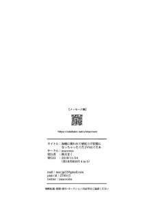 [macrown (Akizuki Mac)] Kaima ni Osowarete Kandoage Joutai ni Nacchatta Gudako no IGuda Bon (Fate/Grand Order) [Digital] - page 21